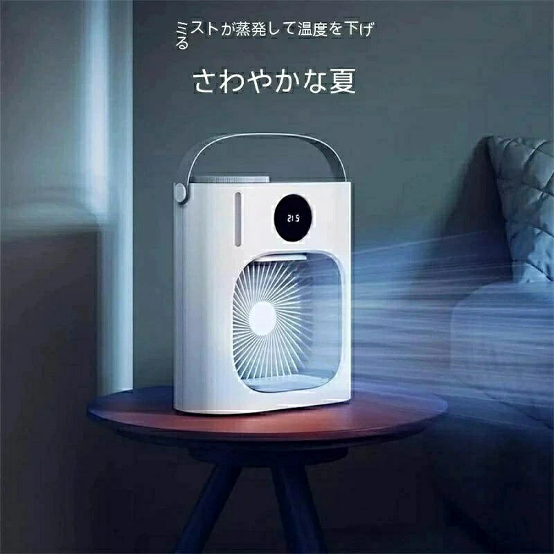 【夏新型卓上冷風機】弊店の冷風機は冷却・送風・加湿などの機能を同時に備え、水タンクに水または氷を入れて、爽やかで涼しい風を素早く生成して、送風と同時に、繊細なミストも噴出され、扇風機より涼しくエアコンほど寒くならないす涼しい風を生み出します。 【冷風機・強い冷風が飛び出す・ひんやり】この冷風扇は革新の冷却技術を採用しており、従来の蒸発型の冷風機より、空気冷却は3倍アップ！氷を入れて、フィルターを氷水でしっかり濡らすと、空気を急速冷却可能、冷感が倍増、室温より最大-10℃を実現します。 【冷風機・モード調整・便利の上から給水】弊店の冷風機は3段階風量と2段階冷風加湿を調整することができます。タンク容量は900mlで、一回の補充で長時間稼働可能です。また、水位表示可能の窓が搭載、上から給水で便利です。水漏れも徹底防止します。 【冷風機・便利のUSB給電式・小型・軽量】弊店の冷風機はUSB給電式でパソコン、車載充電器、モバイルバッテリー、コンセントなどに接続してすぐにご利用頂けます。冷風機は本体重量約875g、26.2*23.5*11.3cmのコンパクトサイズ、持ち運びやすい取っ手も付き、片手で移動でも楽々です。 【冷風機・タイマー機能・静音運転】タイマー機能が付き、2h・4h・6h・8h・10h・12hに切り替えます。静音モーターを採用しており、読書、仕事に邪魔にならないのでご使用いただけます。就寝時も快適です。クーラーが効きすぎていて寒い方や冷房のせいで風 関連詞（参考までに） スポットクーラー 小型 ポータブル冷風機 ミニクーラー 半導体冷却 コンパクトクーラー 冷風 ポータブルエアコン スポットクーラー壁掛け扇風機 ハンド扇風機 冷風機 冷風機 小型 壁掛け扇風機 リモコン スポット クーラー ダクト なし ソーラーパネルつき扇風機 トイレ用扇風機 ネッククーラー 三つ 冷却プレート ハンディファン 冷却プレート クリップ ハンディファン 羽なしミニエアコン 冷風機 半導体 小型 エアコン洗面所 扇風機 ウエストクールファン エアコン 小型 壁掛け エアコン 置き型 キッチンエアコン クリップ式ファン グリップ 扇風機  コードレスミニ扇風機 サーキュレーター 壁掛け 羽無し ソーラー式 扇風機 ハンド冷風機 ファンクーラー 冷却ミニクーラー 冷房 冷風 冷風機 卓上 冷風機 小型 卓上 クーラー 冷風機 小型 扇風機 卓上クーラー 2026年 卓上クーラー 水なし卓上クーラー 水不要 壁掛け扇風機 トイレ