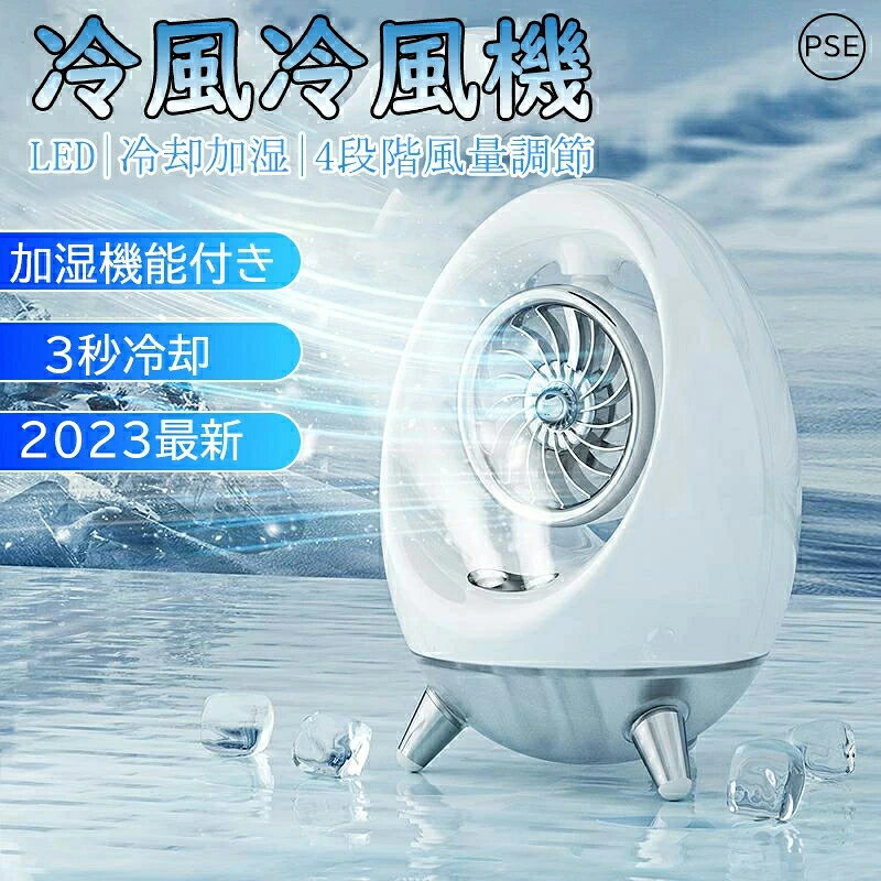 カラー：白色 冷房 おしゃれ 扇風機 静音 首振り 上下左右 扇風機 コンパクト リビング 送風機 送風 アウトドアで大活躍！ハンズフリーのウェアラブル扇風機で暑さ対策！ 冷風機　卓上クーラー冷風扇小型クーラー ミニエアコンファン 卓上冷風機 静音 ポータブルエアコン 冷却 加湿 空気清浄機 軽量 携帯 熱中症対策 関連語 ハンディファンミニクーラーコンパクトクーラー半導体冷却ポータブル扇風機ポータブル静音ミニブレードレスファンクリップオンミニハンディクリップファンミニファン冷却 扇風機冷風扇冷風機 卓上半導体 冷却ファン卓上冷風機卓上扇風機小型クーラー扇風機 強力手持ちクーラー腰 ファン-スポットクーラー200w 冷風機2026冷却ファン ハンディ2026年 冷風扇 usb給電クーラー 卓上クーラー扇風機グリップファンスポット クーラー ダクト なしスポット クーラー 排 熱 不要スポットクーラースポットクーラー usbスポットクーラー 小型 関連詞（参考までに） スポットクーラー 小型 ポータブル冷風機 ミニクーラー 半導体冷却 コンパクトクーラー 冷風 ポータブルエアコン スポットクーラー壁掛け扇風機 ハンド扇風機 冷風機 冷風機 小型 壁掛け扇風機 リモコン スポット クーラー ダクト なし ソーラーパネルつき扇風機 トイレ用扇風機 ネッククーラー 三つ 冷却プレート ハンディファン 冷却プレート クリップ ハンディファン 羽なしミニエアコン 冷風機 半導体 小型 エアコン洗面所 扇風機 ウエストクールファン エアコン 小型 壁掛け エアコン 置き型 キッチンエアコン クリップ式ファン グリップ 扇風機  コードレスミニ扇風機 サーキュレーター 壁掛け 羽無し ソーラー式 扇風機 ハンド冷風機 ファンクーラー 冷却ミニクーラー 冷房 冷風 冷風機 卓上 冷風機 小型 卓上 クーラー 冷風機 小型 扇風機 卓上クーラー 2026年 卓上クーラー 水なし卓上クーラー 水不要 壁掛け扇風機 トイレ