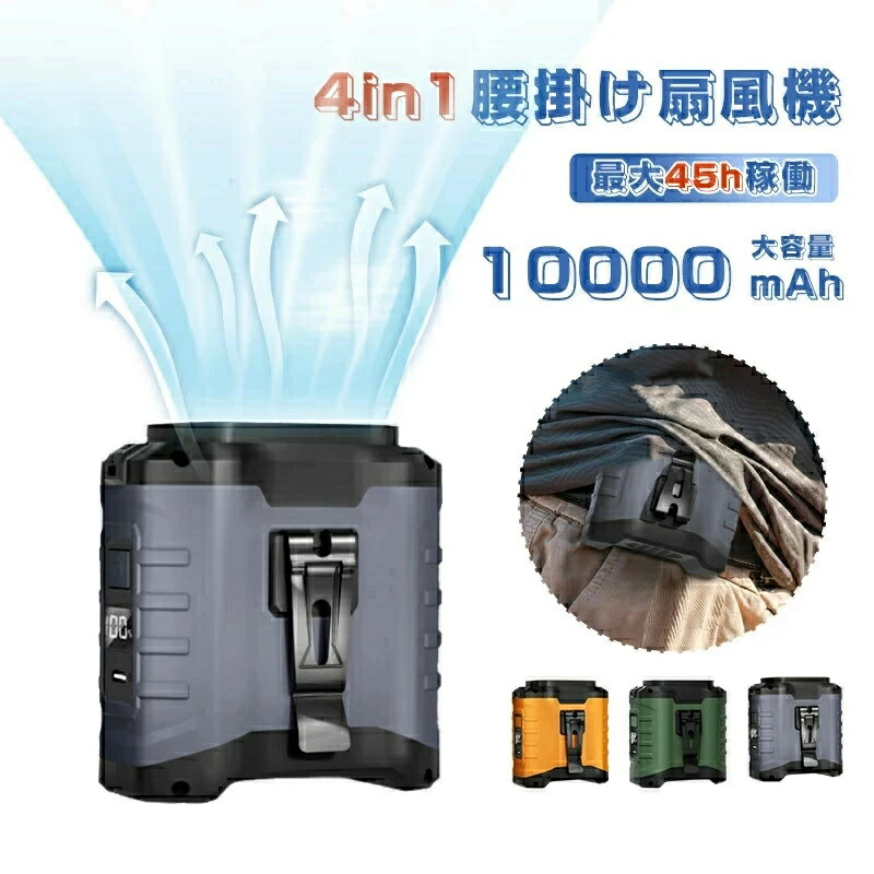 Rakuten - SALE！【三年保証】【2026新登場】扇風機 腰掛け【45h連続使用】ベルトファン LED残電表示 腰掛け扇風機 2025 腰掛けファン ハンディファン 扇風機 首掛け 瞬間冷却‐18℃ 5段階風量 機能