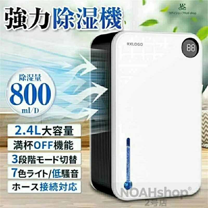 Rakuten - 除湿機 空気清浄機 一台二役 コンパクト設計 2.4L大容量タンク ホース排水対応 部屋干し 衣類乾燥 梅雨 湿気対策 最大18畳対応 カビ防止 消臭 静音設計 省 7色LEDライト付き 自動停止機能