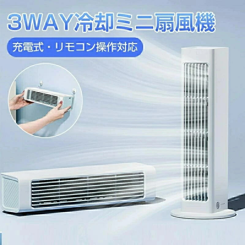 Rakuten - ミニクーラー 冷却 加湿 送風 扇風機 リモコン付き 自動首振り 立式ファン 壁掛け式 強力 ダブル噴霧口 USB 冷風機