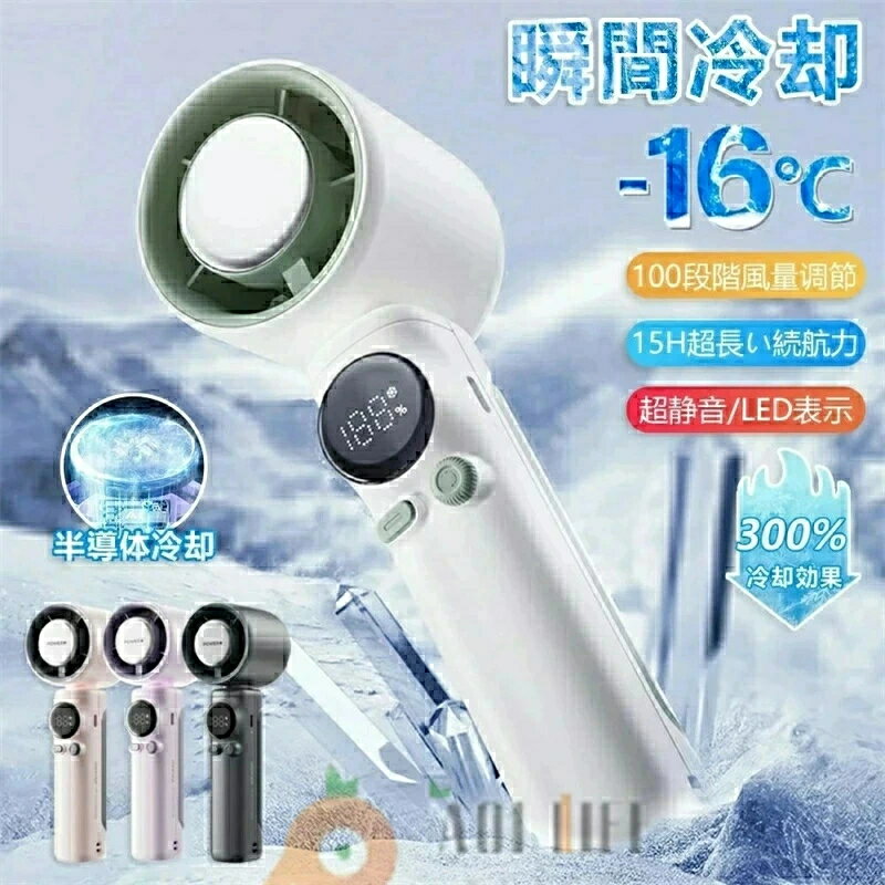 期間限定販売ハンディ ファン 冷却プレート 瞬間冷感 オススメ ハンド扇風機 手持...