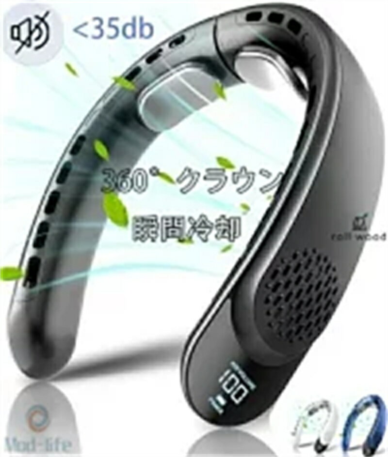 樂天商城 - 【翌日発送】【三年保証】【2026新登場】首掛け扇風機 冷却プレート ネッククーラー 首かけ扇風機 羽なし つ冷却プレート 4000mAh大容量 扇風機 首かけ 携帯用扇風機 1秒で冷やす 四風道送風 多段階風量調整 DCモーター コンパクト 冷感 半導体冷却扇風機 LED表示