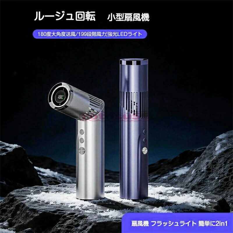 SALE！【2026新登場】2in1 ハンディ扇風機 LED 懐中電灯付き 199 段無段階風速調整 180° 首振り 3000mAh 携帯ミニジェットファン人間工学グリップ 首掛け対応 超軽量 142g デジタル風速残量表示 アウトドア・夜間散歩・通勤クーラーハンディーファンネッククーラー