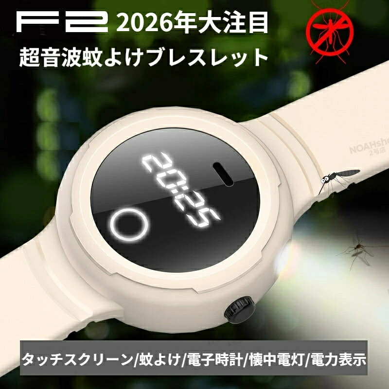 【2026新登場】超音波蚊よけブレスレット 虫よけ 静音 無毒無害 USB充電式 蚊除け 安全 蚊除けリング スポーツ 運動 蚊虫対策 蚊取り器 子供 大人 妊娠 釣り