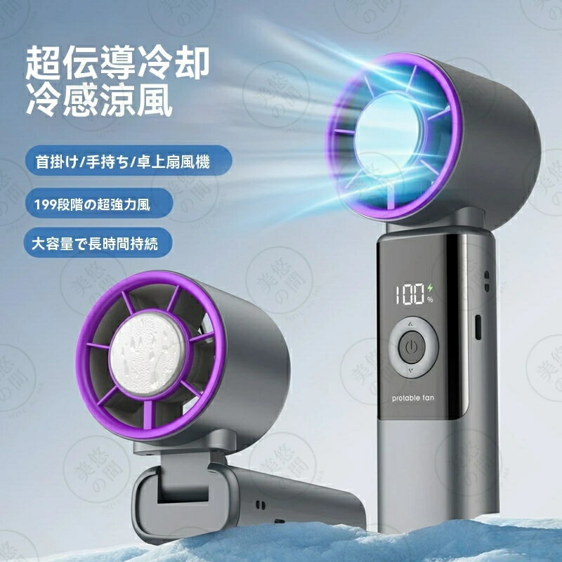 SALE！【一年保証】2026最新 氷冷プレート搭載 ハンディファン ターボファン 大容量バッテリー 12時間連続使用可能 首掛けストラップ付き 199段階＋ターボモード 小型軽量 USB充電 携帯扇風機