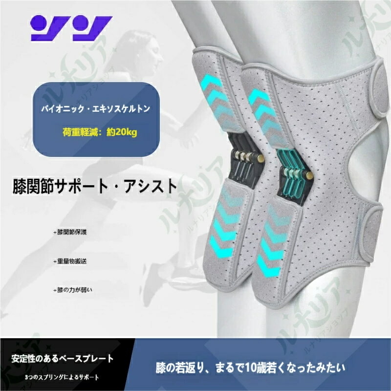 Rakuten - 膝サポーター 荷重軽減約 20kg 3 本スプリング搭載 通気性 膝関節保護 立ち上がりサポート 高齢者 運動 階段昇降用 左右兼用
