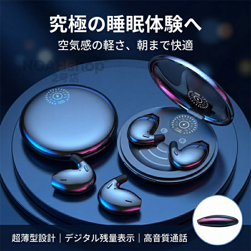 2026 新型 睡眠用 超小型ワイヤレスイヤホン ノンイヤーカナール 超軽量 目立たない ノイズキャンセリング 高音質 両耳iPhone Android イヤホン スポーツ ヘッドホン Bluetooth5.4昼夜兼用ワイヤレスイヤホン 痛くない ワイヤレス インナーイヤー型 寝イヤホン 瞬間接続