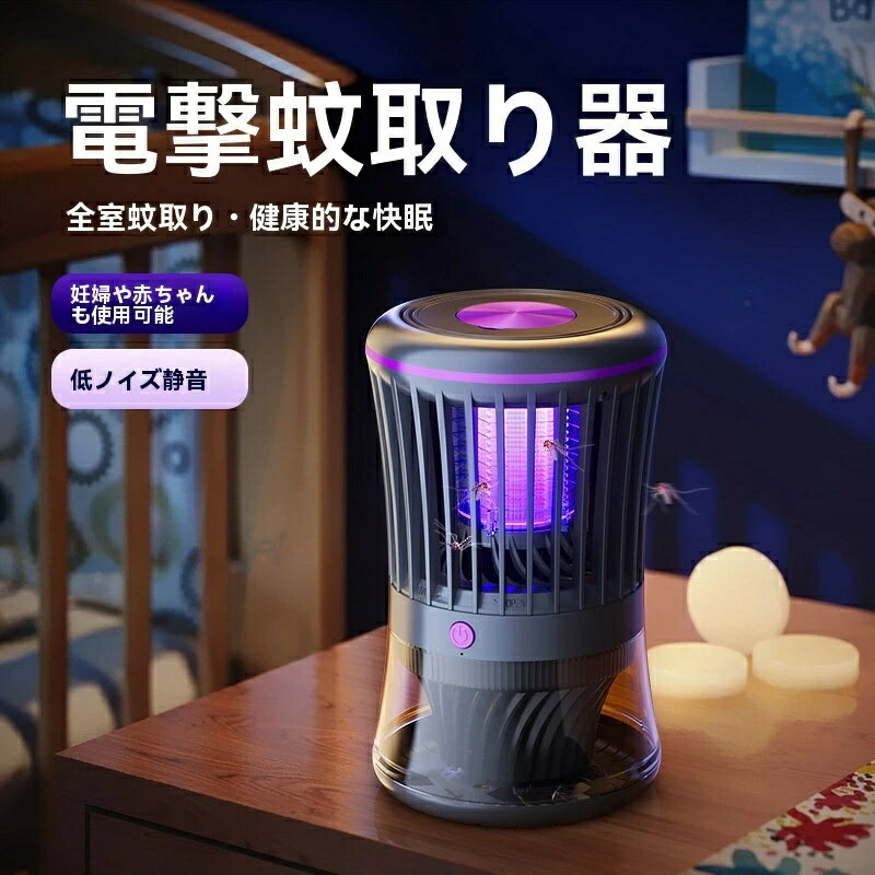 樂天商城 - 【2026新登場】[SALE] 電撃蚊取り器 紫外線誘引式 静音設計 USB Type-C挿し込み式 コードレス 蚊取りライト 妊婦・赤ちゃん OK 虫除け ゴキブリ・ハエ対応 寝室・リビング用 省エネ蚊取り器 UV誘引 USB Type-C挿し込み式 赤ちゃん安心 寝室用 虫除け 蚊退治