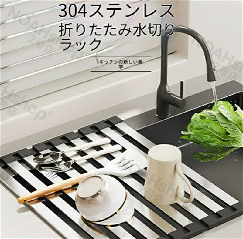 Rakuten - 【耐熱＆滑り止めシリコン付き】折りたたみ水切りラック キッチン用 家庭用 304ステンレス製 大容量 拡張可能 丈夫で長持ち お手入れ簡単 熱い鍋もOK 折りたたみ収納で省スペース シンク上の便利置き場 滑り止め＆傷防止 取り外し可能 幅広厚型設計 頑丈仕様
