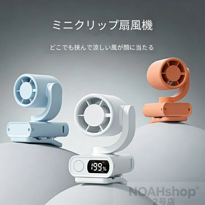 2026年新製品のミニクリップファンです。帽子や傘を固定するのに便利で、アウトドアで使えるポータブル型です。USB充…