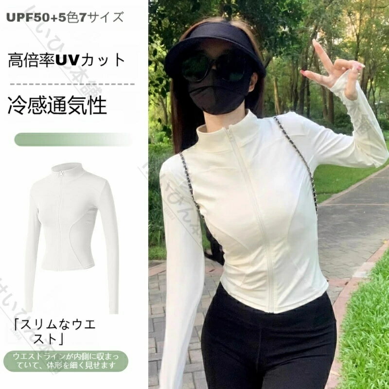 Rakuten - 2026 夏季新款 レディース スリム 冷感防晒パーカー アイスシルク 薄手 通気性 開襟 原糸 UV カット UPF50+ スキンコート 5色 7 サイズ 海外輸入品接触冷感 紫外線対策 日焼け対策 無地旅行 日焼け防止 メール便