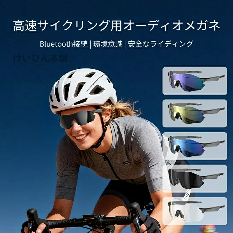 Rakuten - 2026 新型 アウトドア サイクリング スマートグラス スマート翻訳対応 人工音声対応 サングラス グラデーションカラー おしゃれ アウトドア・サイクリングに最適 高級感音楽 UV400 紫外線カット 自転車 登山 スキー サングラス 軽量 オーディオサングラス