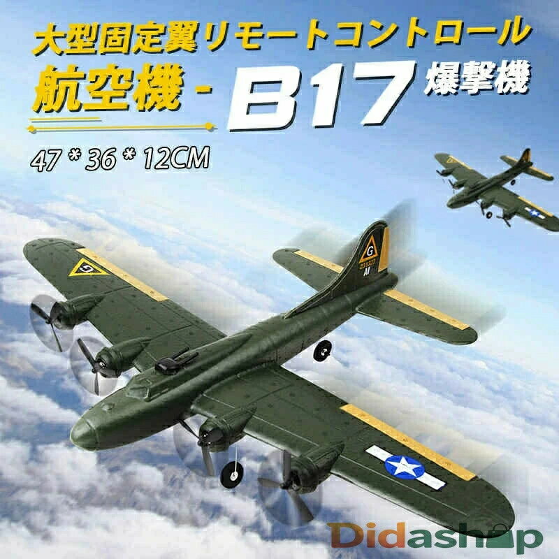 商品名：リモコングライダー ス爆撃機 主な素材：EPPフォーム+ ABSプラスチック 航空機サイズ：47 * 36 * 12CM 航空機重量：55G オプションカラー：アーミーグリーン 飛行時間：約15分前後 充電時間：約45分前後 リモートコントローモード：2.4G2チャンネル リモートコントロール距離：?150メートル モーター：コアレスモーター0716 * 2 バッテリー：3.7V300MAH LIPO 20C 充電ケーブル：専用USB充電ケーブル。 仕入れ国：CHINA サイズ： ご注意：手動測定で、1-2CMの誤差が生じる場合がございます。予めご了承ください。 ご注意： 該当商品には技適マークが貼付されていなくて 日本国内で使用すると電波法違反になるおそれがあり、予めご了承くださいませ。