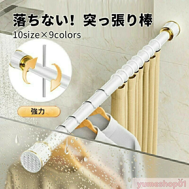 樂天商城 - 突っ張り棒 強力 360cm～450cm 410cm～500cm つっぱり棒 伸縮棒 カーテンロッド 仕切り 強負荷 ドリル不要 物干し竿 洗濯物干し 布団干し 室内 屋外 調節簡単 耐荷重80kg 直径33mm リング30個付き