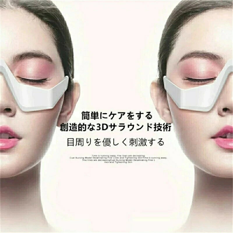 目元美顔器 クマ取り　目元ケア EMS 低周波アイマッサージャー 美顔器 EMS 電気 振動 メガネ型 充電式 たるみ 解消 美容液の導入 目の疲れ クマ目 目の下 リラックス 目元マッサージ器 EMS 振動 メガネ型 目元 クマアマッサージャー プレゼント mcreatejet-10001136 エムクリエイトジェット サンプル画像2
