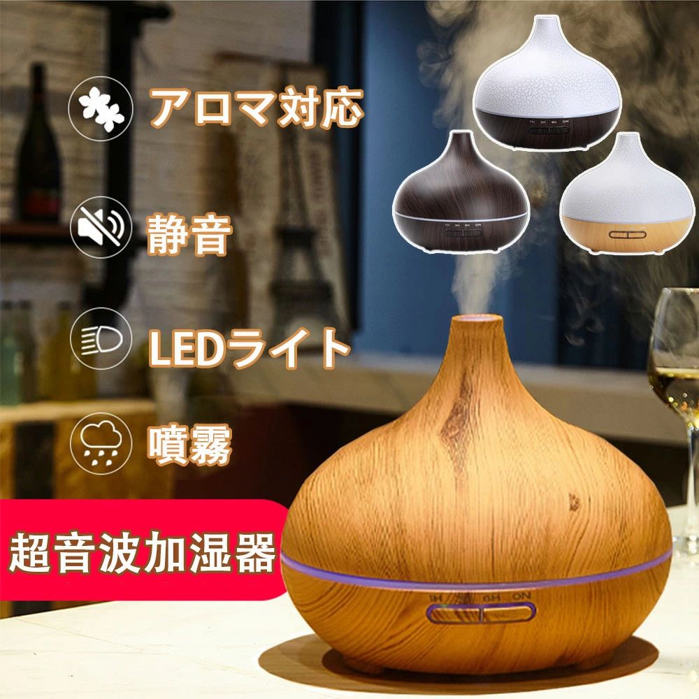 おしゃれ LEDライト 卓上加湿器 アロマディフューザー 超音波 上部給水 リモコン付き アロマ加湿器