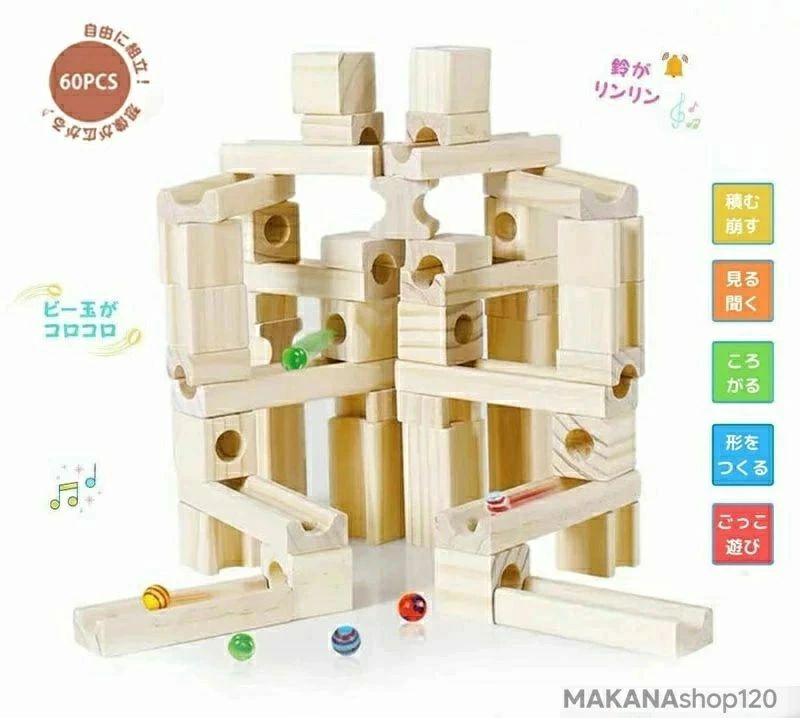 Rakuten - 【 SALE】【★人気商品★】積み木 つみき ピタゴラスイッチ ビー玉転がし 木製 立体パズル 知育玩具 おもちゃ 誕生日 入学 入園 クリスマス プレゼント (60pcs)誕生日 ハロウィン クリスマス プレゼント