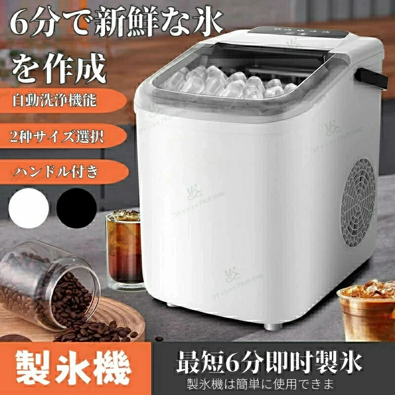 Rakuten - SALE！【2026 高速製氷 自動洗浄機能 】 ハンドル付き氷バスケット 取り扱い簡単 2種類氷サイズ 大容量水タンク 透明窓 小型 氷つくり機 静音 自動停止 水不足提示 ポータブル アイスメーカー コンパクト 製氷器 製氷機 家庭用