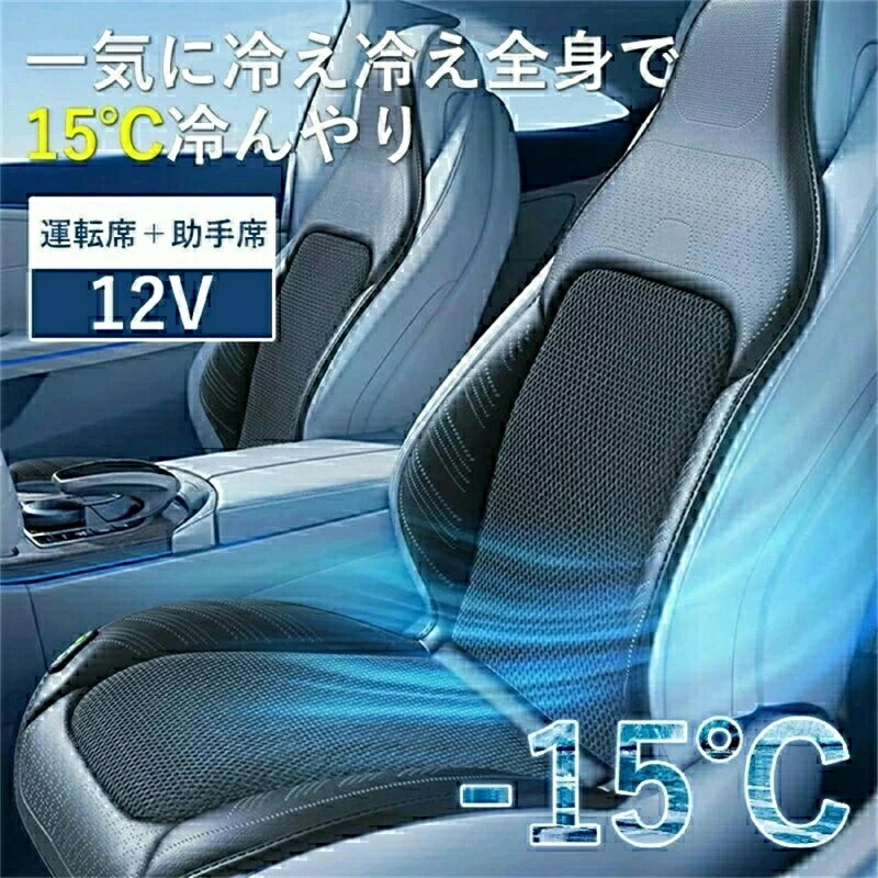 乐天商城 - シートクーラー クールシート カーシート 2024夏新開発 送風クッション エアーシート シートカバー ひんやり シートクーラー 強力送風ファン 12V対応 1人掛け 運転席＋助手席 通風+マッサージ 冷風送風 3段階風量 自動停止 シートカバー 蒸れ防止 シガー電源
