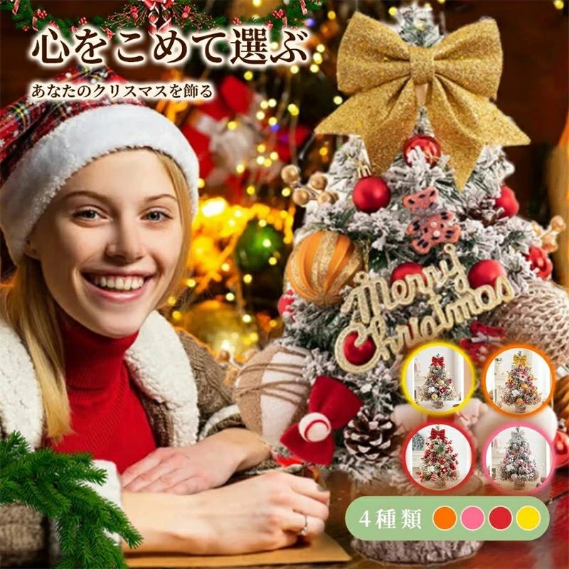 乐天商城 - 【翌日発送】クリスマスツリー ライト付 LEDライト クリスマス オーナメント ミニツリー クリスマス飾り 60cm 飾り付け かわいい プレゼント 北欧 小型 かわいい おしゃれ プレゼント