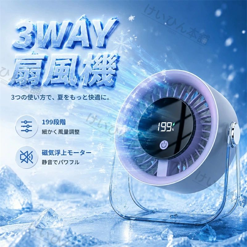 商品情報 製 品 詳 細 本体：170*180*150mm 重量（約）：529g 風量調節：199段階 電源ACアダプター：入力 5V---2A 首振：上下360°の広角調節が可能で バッテリー容量：4000mAn 付属品：TYPE-C充電ケ-プル*1 製品カラー：ホワイト、グレー この商品について 【199段階の風量調整機能】 使用環境に合わせた風量を選択できるよう【199段階】の風量調節機能搭載。そよ風のような微風から、空気の循環を目的とした強風まで自由に調節できます。 【静音設計で快適な使用】 最新の静音技術を採用し、運転中の騒音を極限まで抑えました。最低運転音はわずか28デシベルで、就寝時や集中したい作業時でも、音を気にすることなく快適に使用できます。家族全員が安心して使用できる、リラックスした環境を保ちます。また、スリープモードを搭載しており、さらに静かな運転が可能です。 【小型】 お部屋のちょっとしたスペースに置けば、しっかり空気を循環させて温度のムラを解消します。また、新鮮な外気を取り込むのにもぴったりです。 【パネル操作】 使いやすさを追求した設計で、日常生活に便利です。タッチセンサー式の操作パネルを搭載しており、指一つで簡単に操作が可能です。