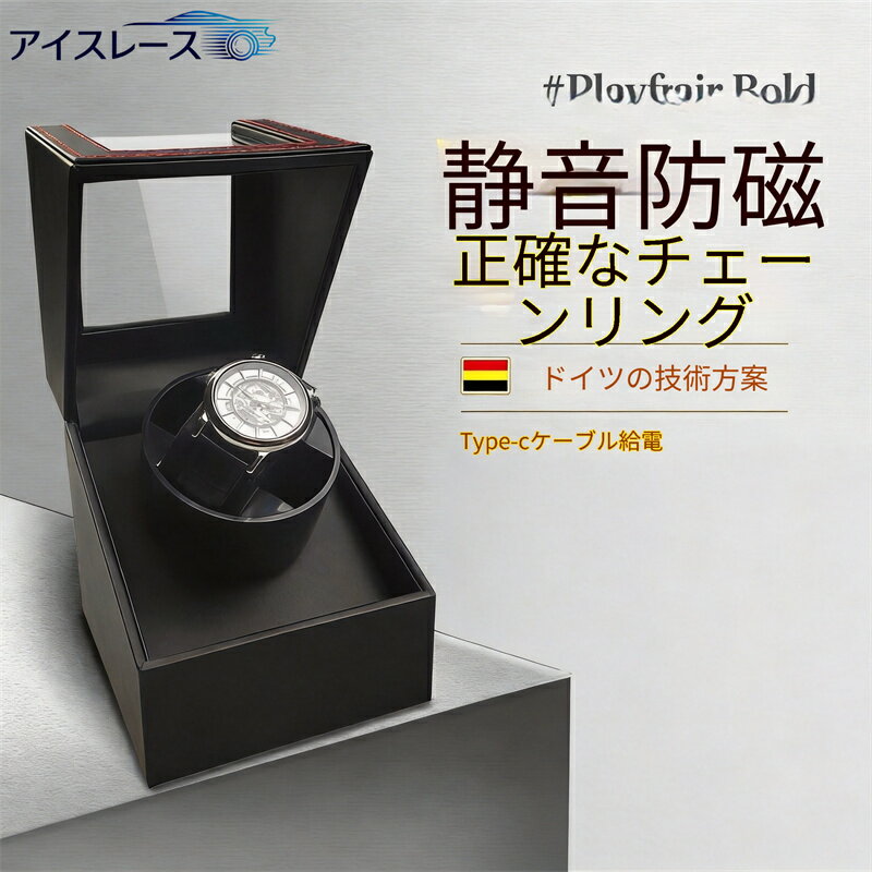乐天商城 - 【楽天限定】高級ウォッチワインダー 単表位 静音モーター搭載 防磁設計 精密巻き上げ USB・電池両用 高品質PVC・PUレザー仕上げ クリスタルガラス窓付き ソフト表枕 やわらかな上質レザー採用 個性的デザイン オートマチック時計対応 ギフトに最適 送料無料