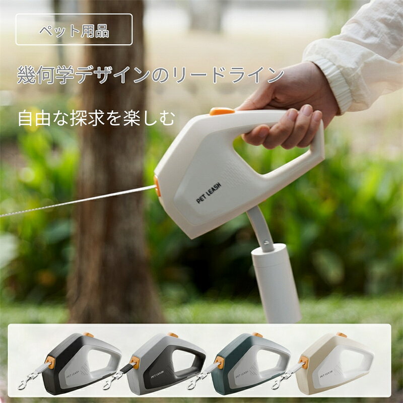 樂天商城 - 幾何学デザイン伸縮式リード 5m自動巻き取り 散歩用 ブラックグレー・グレーブラック・グリーングレー・アイボリー スムーズ伸縮システム ABS+TPU+ポリエステルロープ+ステンレスバネ採用 W型ワイヤーガイド 180°絡み防止 中小型犬から猫まで対応 おしゃれで実用的