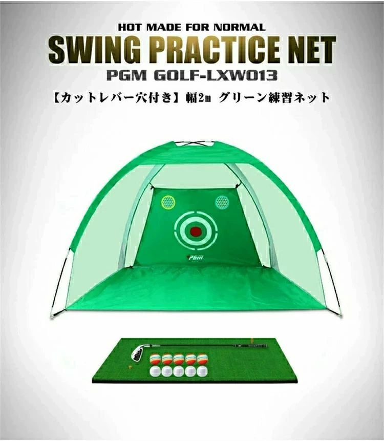 PGM正規格品 送料無料 敬老の日 ゴルフネット　室内練習　ゴルフ用品　ゴルフ練習ネット2m