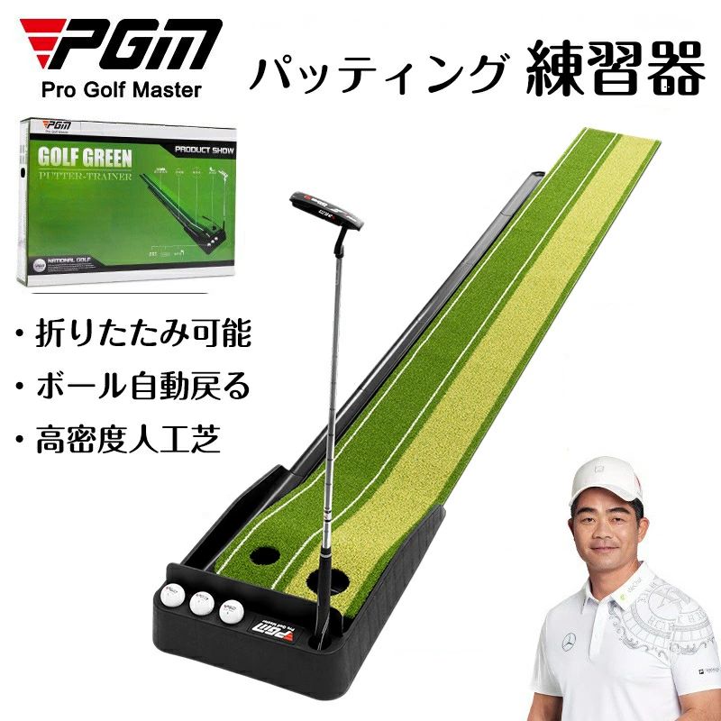 乐天商城 - PGM ゴルフ練習パット ゴルフパッティング練習器 パッティングマット ゴルフマット 人工芝 収納しやすい ボール自動戻る 2種類カップ トレーニング パッティング ヘッド グリーン練習 パターマット ゴルフ用品 スポーツ 練習グッズ パター