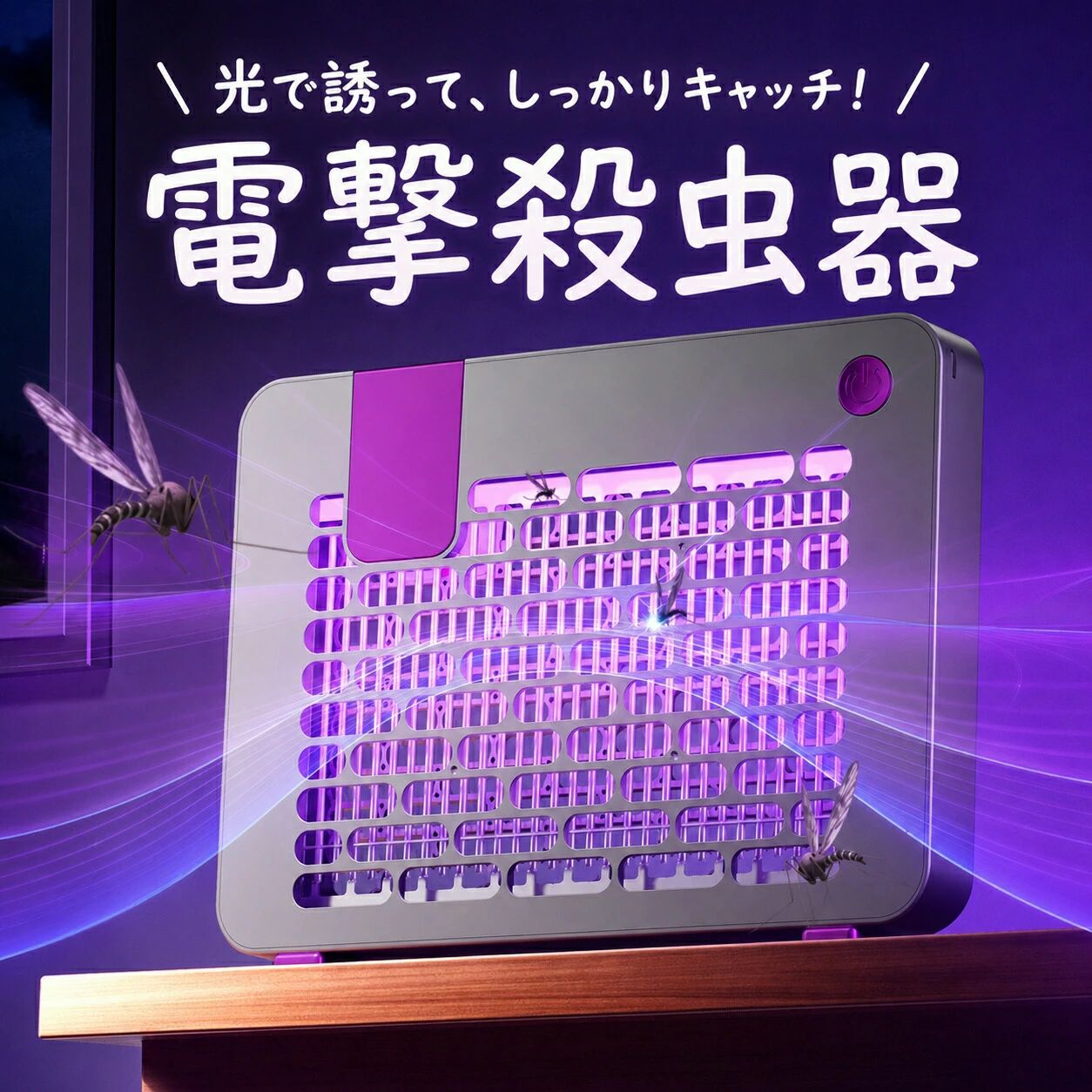 小型電撃蚊取り器 電撃蚊取り器 屋内 屋外 両用 USB給電 静音 UV波長誘引式 電撃殺虫灯 蚊除けランプ 電撃式蚊取りライト 卓上設置 壁掛け キャンプ コンパクト 虫取りライト キャンプ バーベキュー 防虫対策 持ち運び便利