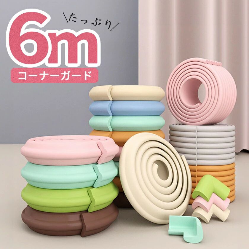 コーナーガード クッション 6m 剥がせる 赤ちゃん ごっつん防止 角 L型 角ガード こーなーがーど ベビーガード ホワイト アイボリー ブラウン ウッド ブラック 木目 木製 赤ちゃん ベビー 子ども カット 怪我防止 U型 W型