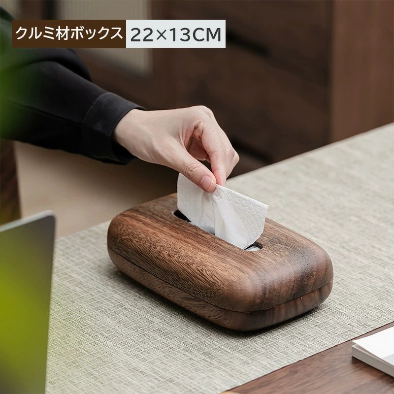 ティッシュ ケース 木 丸石形 ティッシュケース かわいい ティッシュボックス 木製 クルミ材 ティッシュ ケース かわいい シンプル 高級感 雑貨 北欧 ティッシュ ボックスケース ウッド