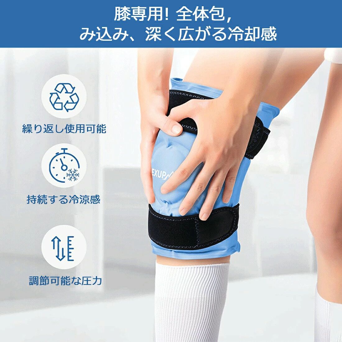 膝用 アイスパック アイシングサポーター 冷却 温熱両用 強化型 電子レンジ加熱可 ...