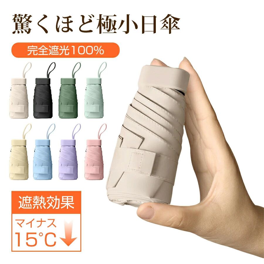 日傘 超軽量 折りたたみ傘 完全遮光 遮熱 UPF50+ UVカット率 100% コンパクト 15cm収納 6本骨 直径90cm 紫外線遮断 高撥水梅雨対策 晴雨兼用 折り畳み 雨傘 メンズ レディース おしゃれ かわいい 母の日 父の日