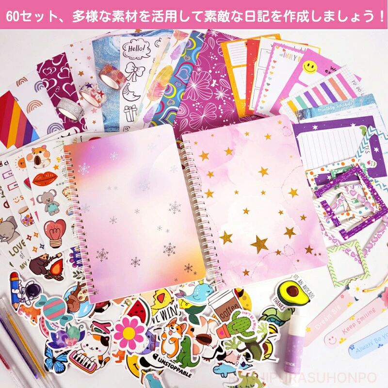 手帳 セット 日記帳セット 60点セット かわいい手帳 DIYシール 蛍光ペン付き 文房...