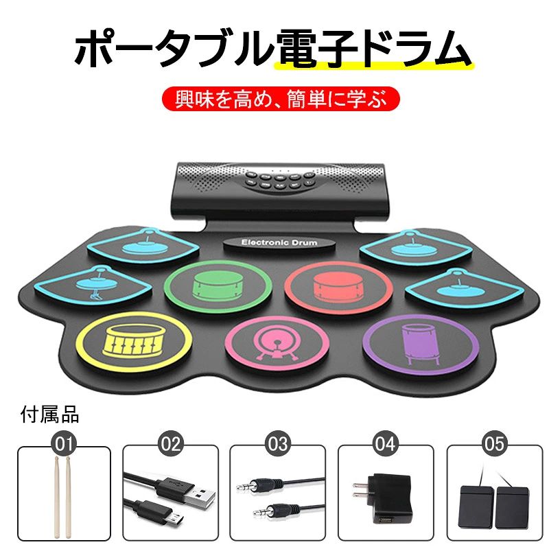 商品説明 商品詳細 製品名：ポータブル電子ドラム 製品仕様：約483×324cm ダブルスピーカー：内蔵ステレオスピーカー、スピーカーとして使用できます 製品トーン：12つのデモ曲、6つのドラム、9つの伴奏 製品素材：シリコーン 製品機能：MIDI、録音、オーディオ入力などの機能 電源：USB、5V外部電源、内蔵リチウム電池、DC9V / 2Aを充電します 接続端末：MIDI出力をサポートし、コンピューターまたはタブレットに接続してMIDIソフトウェアと電子ドラムゲームを使用できます ご注意：折りたたんで押さないでください elcdrum1ev_elcdrum1