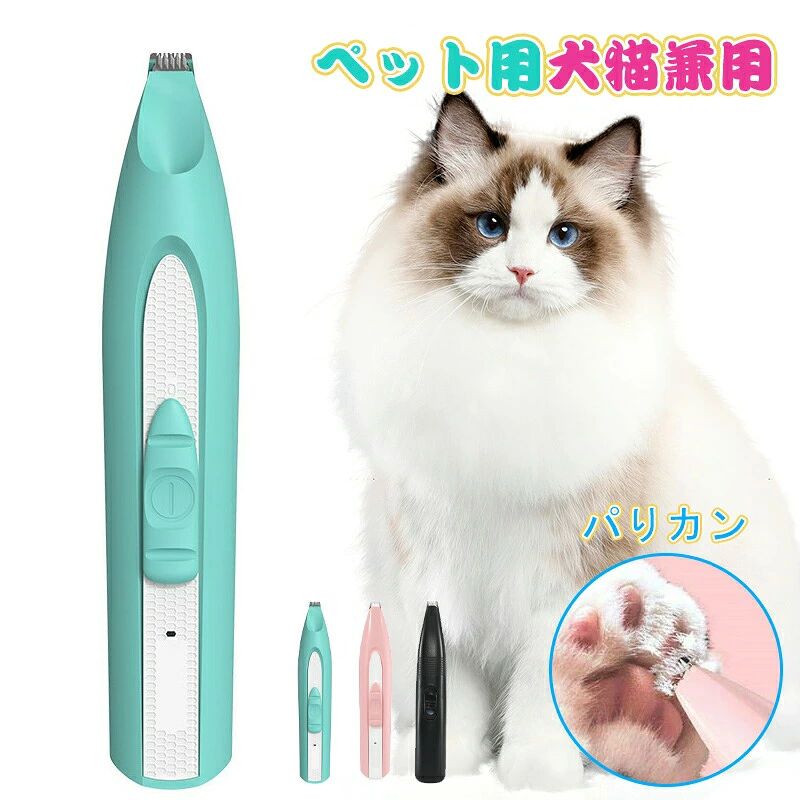 説明文 カラー カラー/サイズホワイト、ピンク、ブルー ・注意書き：モニター発色の具合により、実物とは色合いが異なる場合がございます。 商品説明 7、高級感があり、友達、恋人へのプレゼントとして最も良い商品です。 材質 材質ABS 本体寸法160＊30＊28MM 【初心者に最適なペット用バリカンです】 1、初心者でも気楽にきれいに仕上げる事が出来ます。 2、すべりにくいラバーコーティング 3、犬猫対応可能です。 4、細かい所に最適（アゴの下、口まわりの整え、おしりの汚れやすい部分等） 5、フローリング等のスリップ防止に足の裏もお手入れできます petscissors