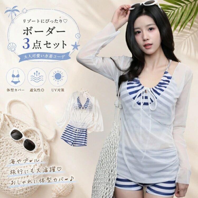 水着 レディース 3点セット 体型カバー ビキニ セパレート タンキニ 洋服見え ブラウス ショーツ付き ボーダー セーラー風 無地 韓国風 露出控えめ 着痩せ 盛れる かわいい UVカット 日焼け対策 リゾート 海外旅行 記念写真 スイムウェア