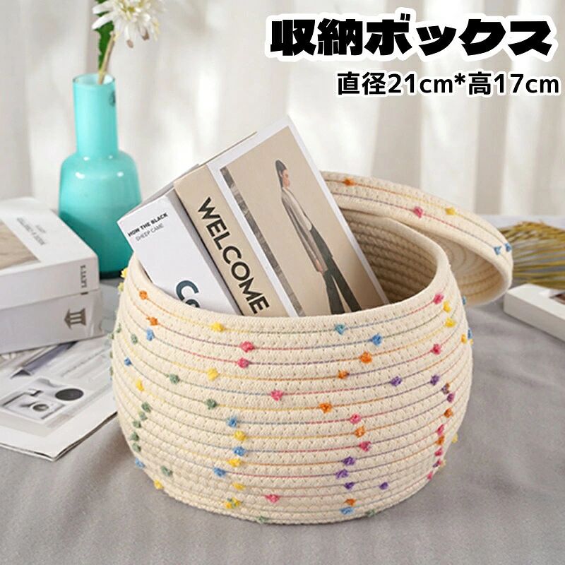 収納ボックス 収納かご 収納ケース 綿 木綿糸 編み かわいい 整理 おもちゃ箱 大容量 収納 おやつ おもちゃ箱 置物 柔らかい 雑貨収納 おしゃれ 収納 収納ボックス 取っ手付き 蓋付き 小物収納ケース