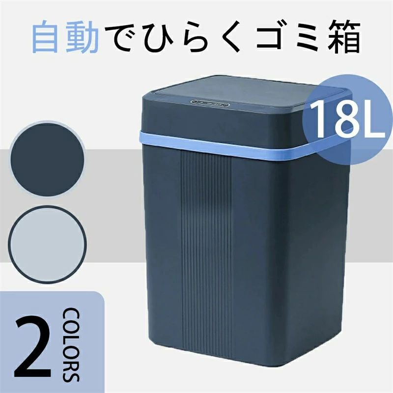 Rakuten - 【翌日発送】ゴミ箱 自動開閉ゴミ箱 ゴミ箱 自動 ダストボックス 自動ゴミ箱 センサー付きゴミ箱 ごみ箱 くずかご ごみばこ おしゃれ キッチン フタが手に当たらない ニオイ漏れにくい オシャレ モダン シンプル