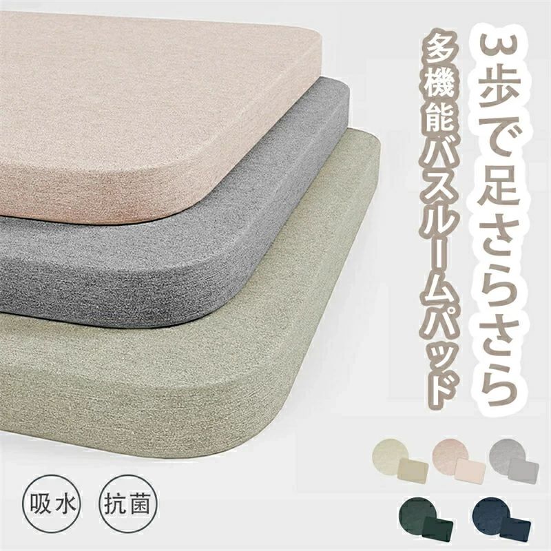 樂天商城 - 【翌日発送】バスマット 足拭きマット お風呂マット 速乾 吸湿 サイズ40*60cm 洗濯機 丸洗い可 洗える たためる 入浴 珪藻土 抗菌 防臭 清潔 薄い 軽量 送料無料