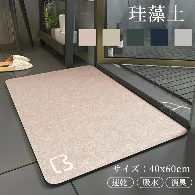 【翌日発送】『送料無料』珪藻土バスマット 珪藻土マット 珪藻土 プレゼント ギフト バスマット 足拭きマット 足ふきマット お風呂マット 水切りマット 速乾 吸水 おしゃれ 可愛い かわいい 北欧 お祝い 贈り物 内祝 新築祝