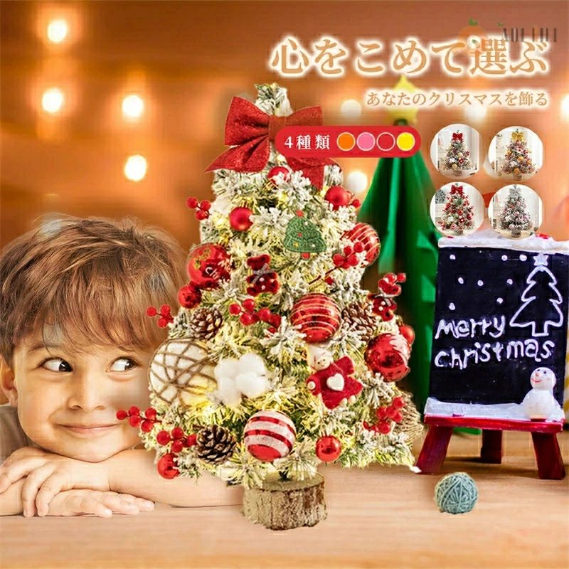 Rakuten - 【翌日発送】即納 クリスマスツリー 卓上 ミニツリー 60cm【 LEDライト付き】オーナメント付き 小さめ クリスマス飾り LEDイルミネーション おしゃれ キラキラ 雰囲気満々 暖かい 簡単な組立品 飾り 部屋 商店 おもちゃ プレゼント