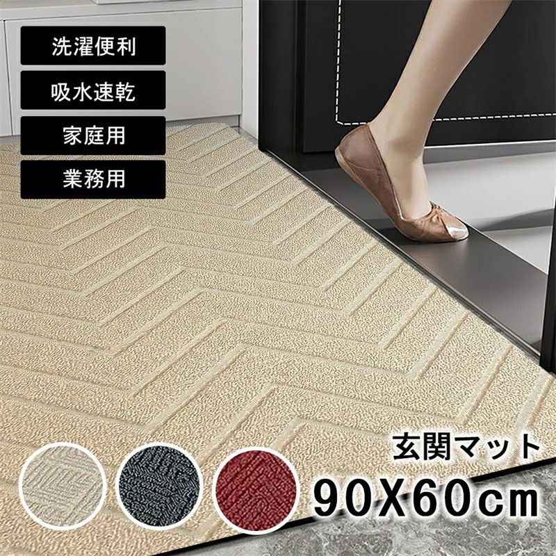 Rakuten - 【翌日発送】【送料無料】玄関マット 泥落とし 屋外 屋内 大きいサイズ 90×60cm 無地 業務用 家庭用 3色 ドアマット ウェルカムマット フロアマット 大判 店舗用品 オフィス用品 飲食店 事務所 ガーデニング エクステリア 特大サイズ 室外 室内 おしゃれ 洗える