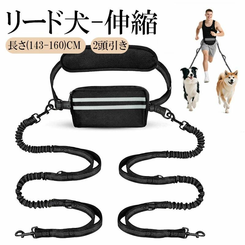 犬用ハンズフリー伸縮リード 143～160cm ウエスト式 反射材 小型犬 中型犬 大型犬 散歩 ジョギング用