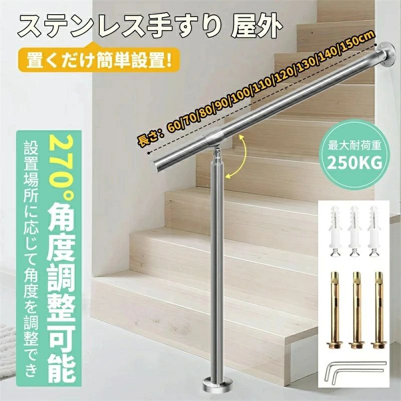 Rakuten - 【2026新登場】手すり 屋外 304ステンレス鋼 階段手摺り DIY 階段手すり 角度調整可能 ステンレス鋼手すり防錆 玄関 介護 入口角度調整可能 屋内/屋外使用 取り付け簡単 滑らかなつや消し表面