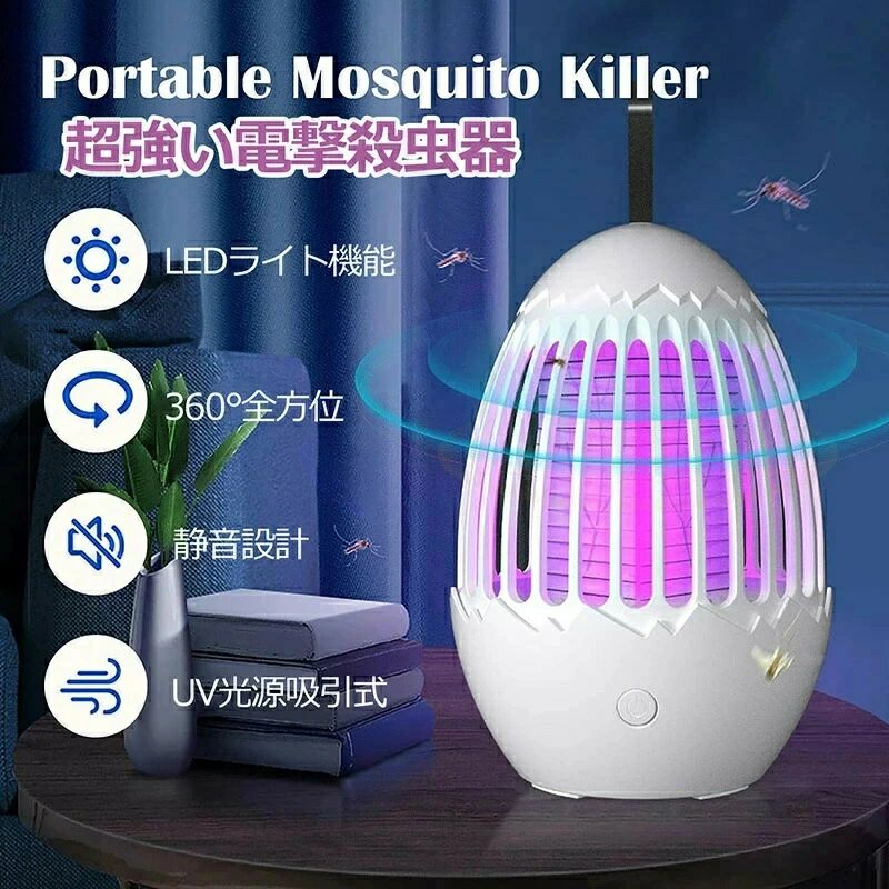 電撃殺虫器 電撃殺虫機 虫取り機 蚊取り器 捕虫器 誘蛾灯 2way 吊り下げ・据え置き両用 UV光源誘引式捕虫器 コバエ取り機 電撃殺虫灯 コバエ撃退 殺虫機 省エネ 殺虫ライト 薬剤不要 無害 子供 大人 屋外用屋内用 虫よけ 蚊取り器 蚊駆除 蚊よけ 虫対策用品 虫除け 蚊対策