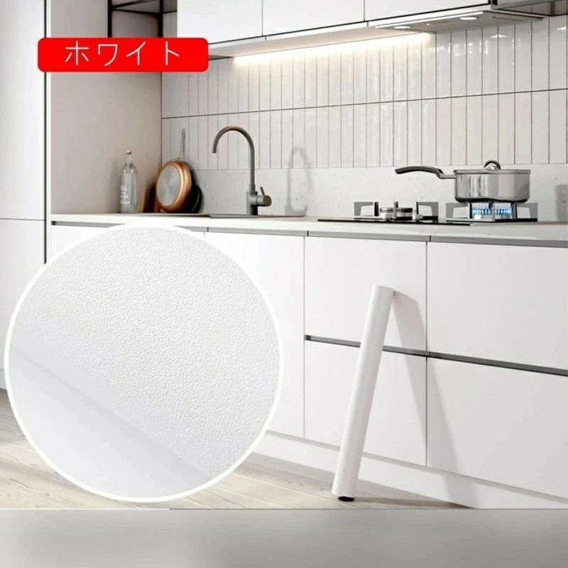 Rakuten - 壁紙シール DIY はがせる キッチンシール リメイクシート おしゃれ 北欧風 無地 耐熱 防油 防汚 防水 防カビ 剥がせる壁紙 壁紙保護シー