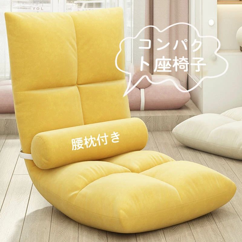 座椅子 フロアソファー 一人用ソファー 仮眠マット 折りたたみ式 ローソファ ソファ 1人掛け 一人掛け リクライニング リクライニングソファー 腰枕付き ソファベット チェア 椅子 いす おしゃれ 北欧